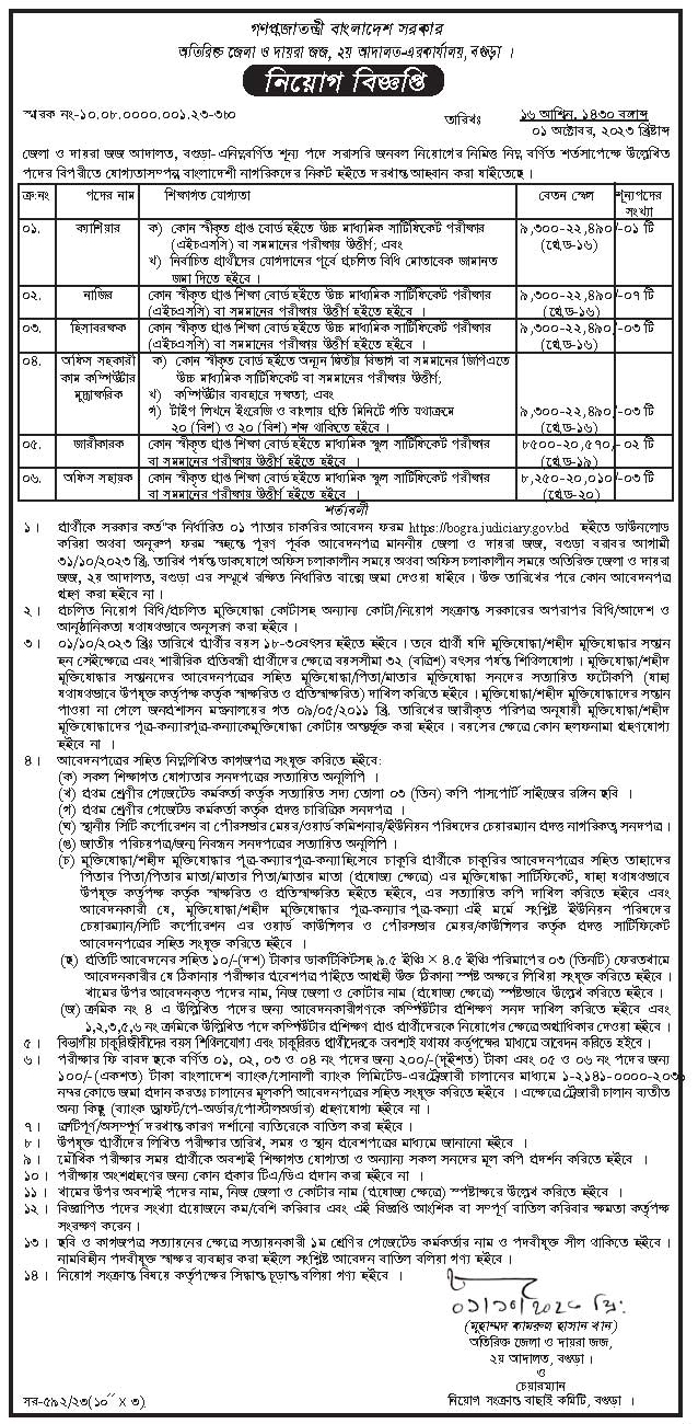 Bogra District Judge Court Job Circular 2023