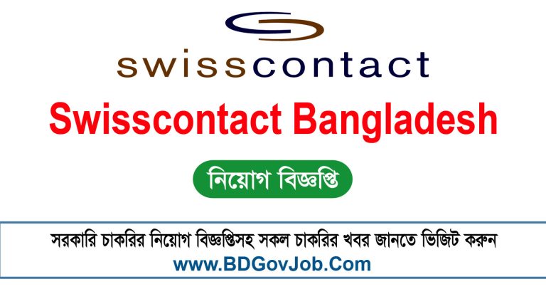 Swisscontact Bangladesh Job Circular 2023