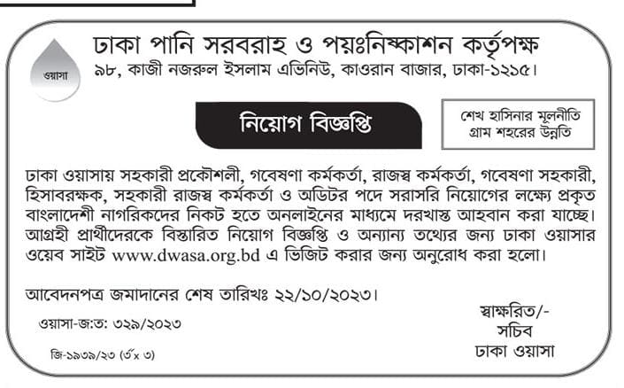 Dhaka WASA Job Circular 2023
