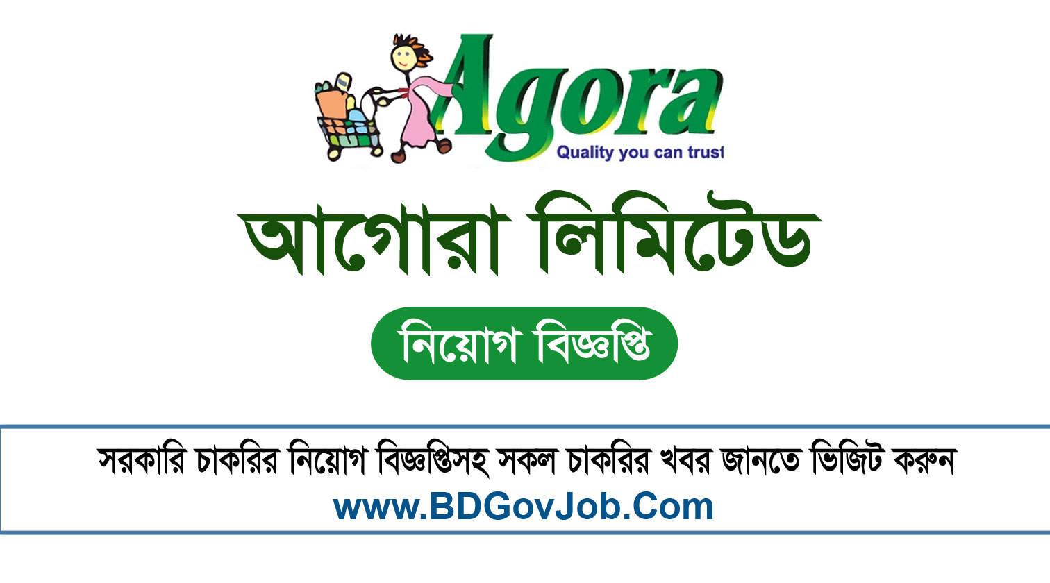 Agora Limited Job Circular 2023