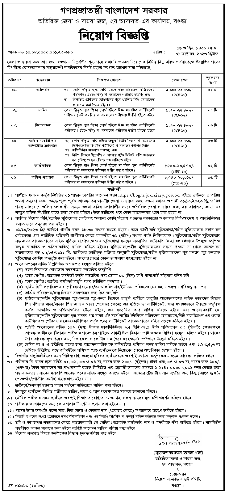 Bogra Additional District Judge Court Job Circular 2023