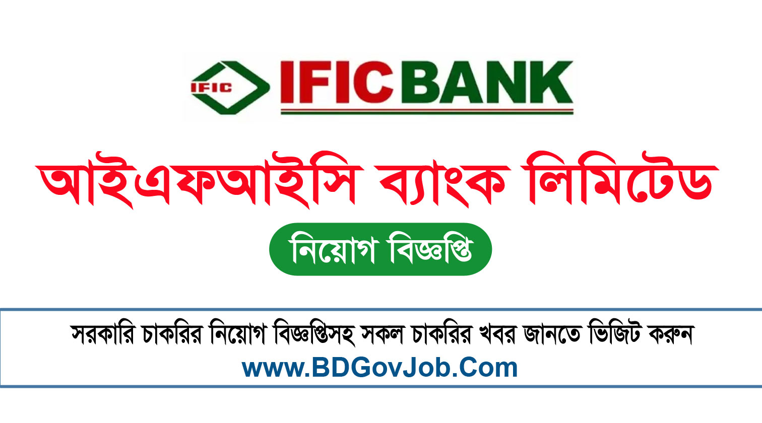 IFIC Bank Job Circular 2023