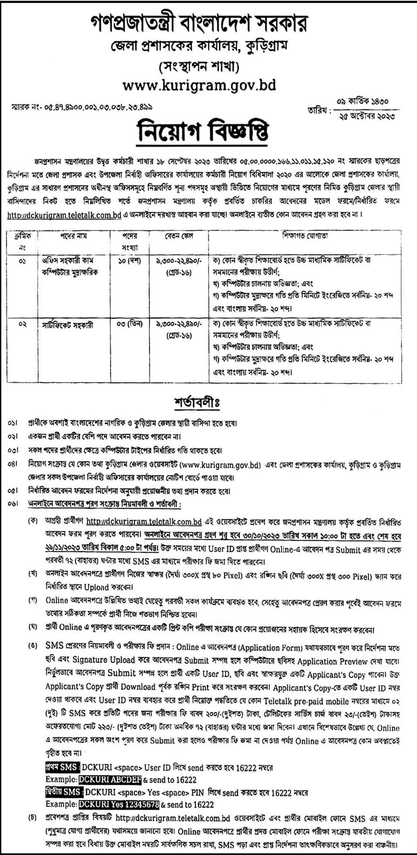 Kurigram DC Office Job Circular 2023