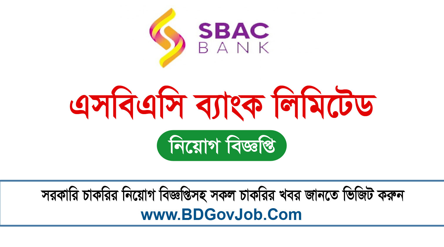 SBAC Bank Limited Job Circular 2023