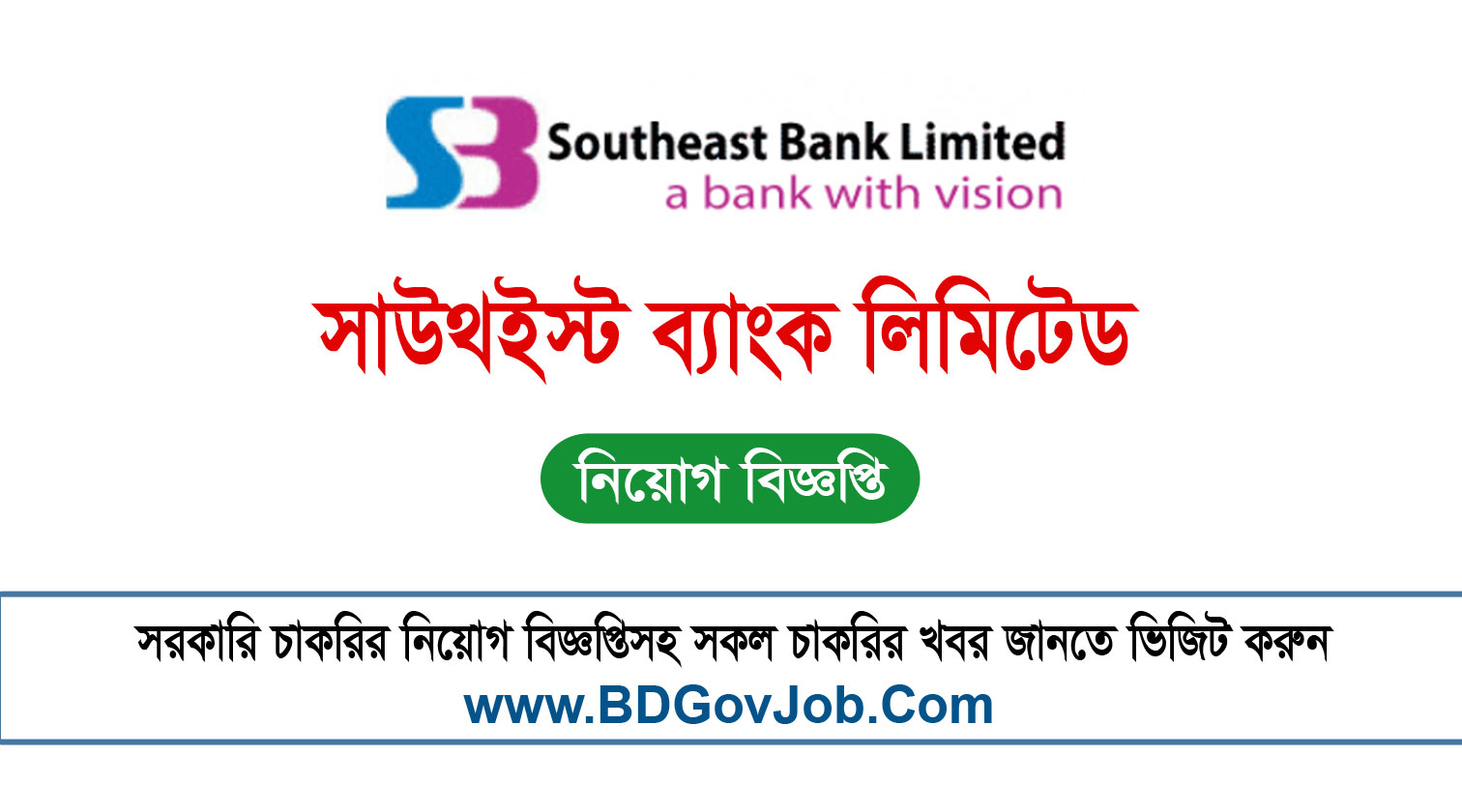 Southeast Bank Limited Job Circular 2023