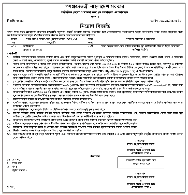 Khulna Additional District Judge Court Job Circular 2023