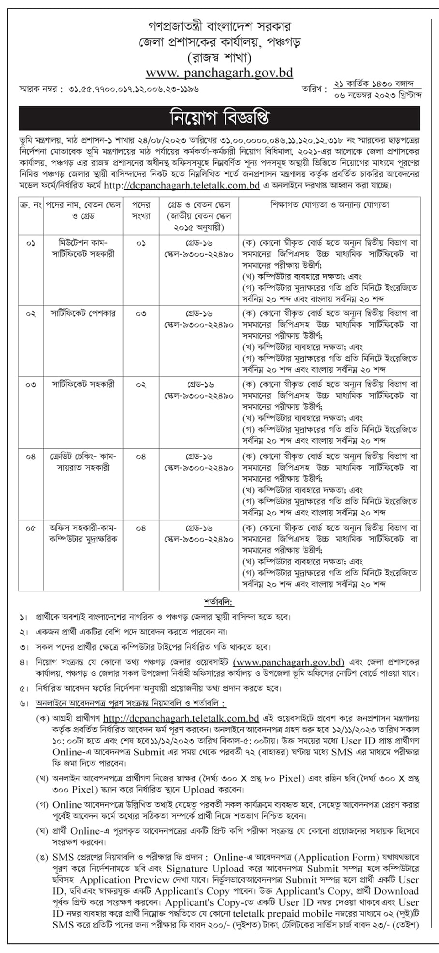 Panchagarh DC Office Job Circular 2023