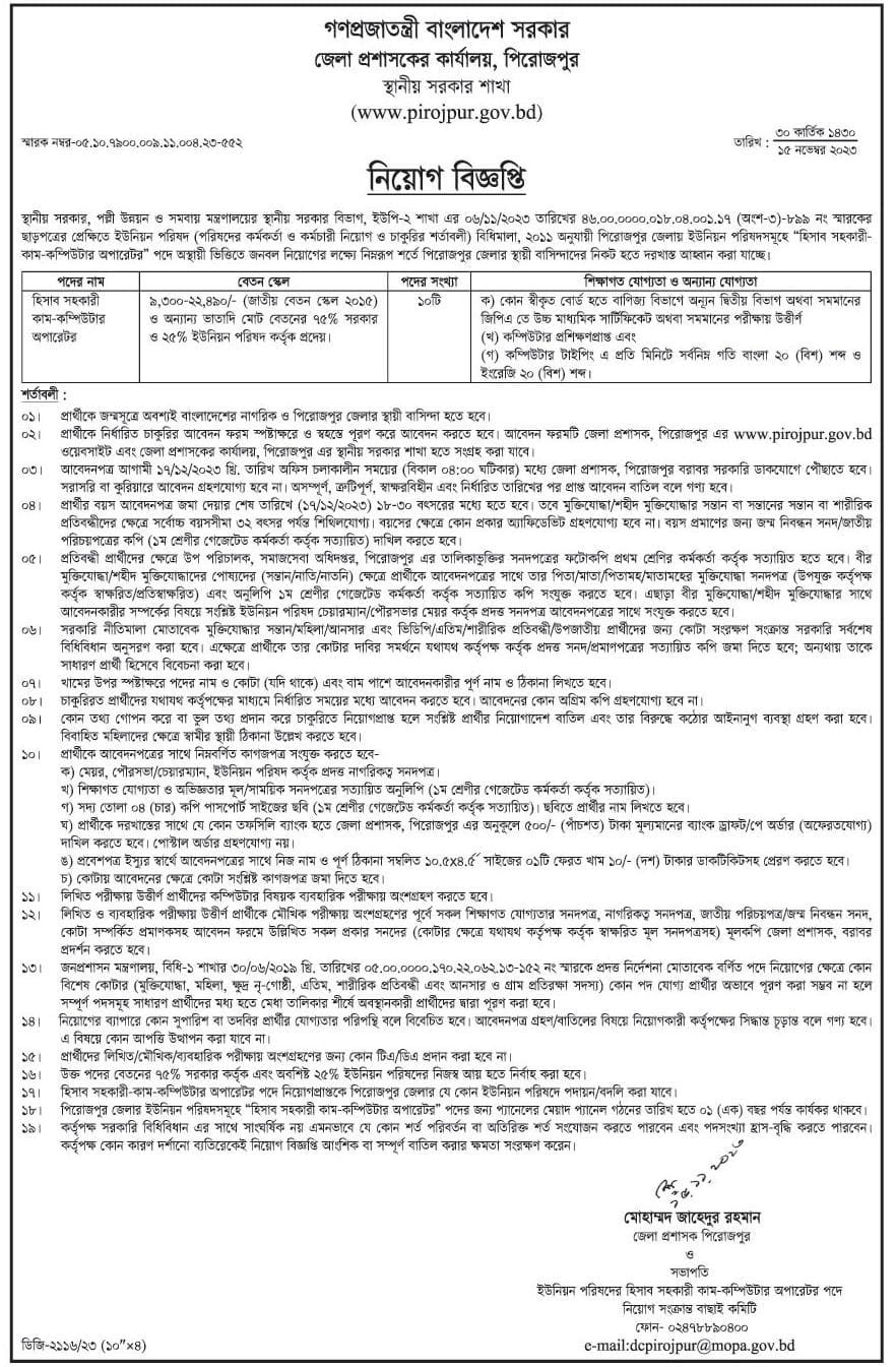 Pirojpur DC Office Job Circular 2023
